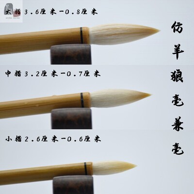 苕溪仿羊狼大中楷楷白云兼毫毛笔专业书写国画铺色勾线刚柔并济