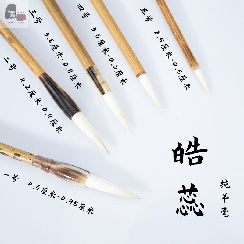 苕溪皓蕊系列细光锋纯羊毫篆隶行草楷