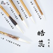 苕溪皓蕊系列细光锋纯羊毫篆隶行草楷