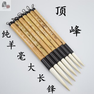 苕溪 纯羊毫鼎锋 专业用笔细光毛料 特大长峰进阶赛级 文房四宝