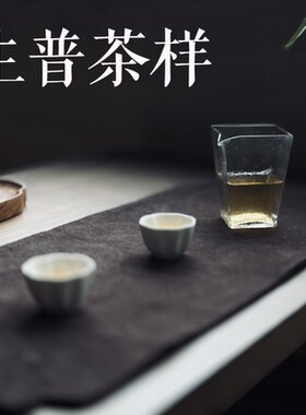 云南普洱生茶散茶试喝