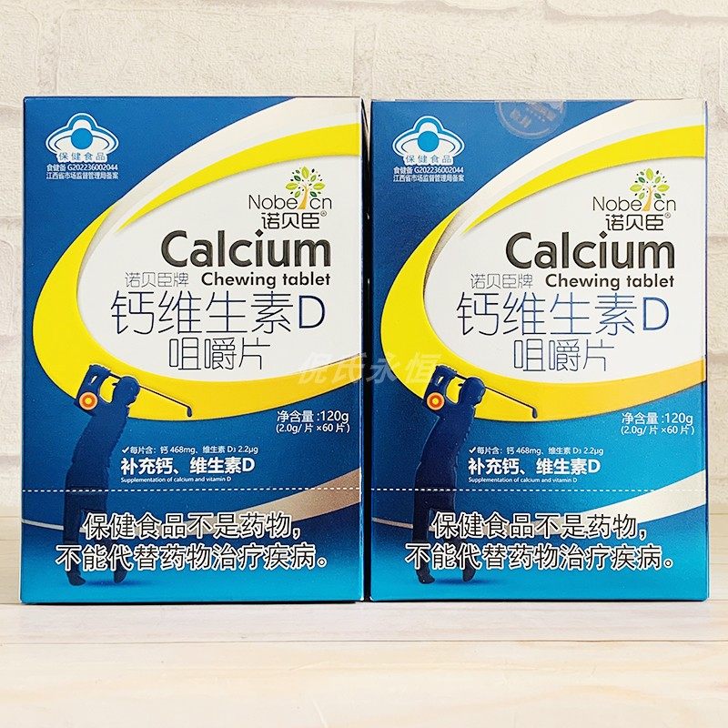 2盒价 诺贝臣维生素D钙咀嚼片60片,保健食品/膳食营养补充食品,钙铁锌/钙镁,淘宝优惠券,粉丝福利购,淘宝优惠卷