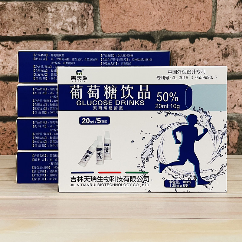 5盒吉天瑞葡萄糖饮品50%5支易折