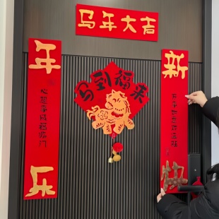【马到福来】2026马年春节新款立体福字对联过年入户门贴新年布置