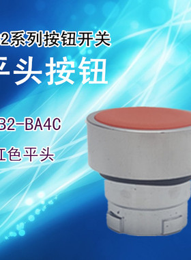 XB2按钮 ZB2-BA4C 平头按钮头部 红色