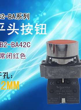 XB2平头按钮 XB2-BA42C 1常闭触点 红色 ZB2-BA4C+ZB2-BE102C