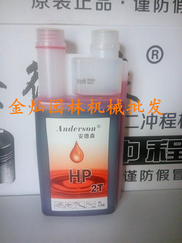 安德森2T机油 两冲程割灌机机油 割草机 绿篱机 油锯50：1机油