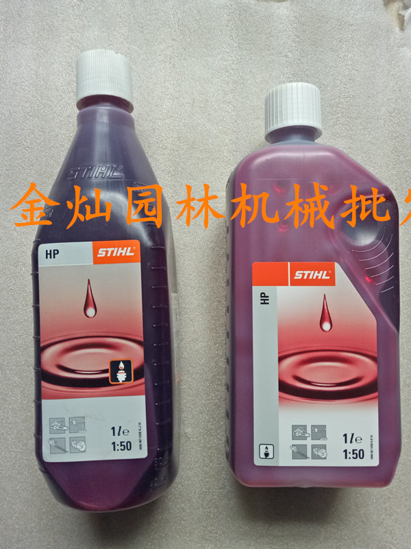 原装正品斯蒂尔割灌机油STIHL二冲程机油割草机2T机油油锯绿篱机