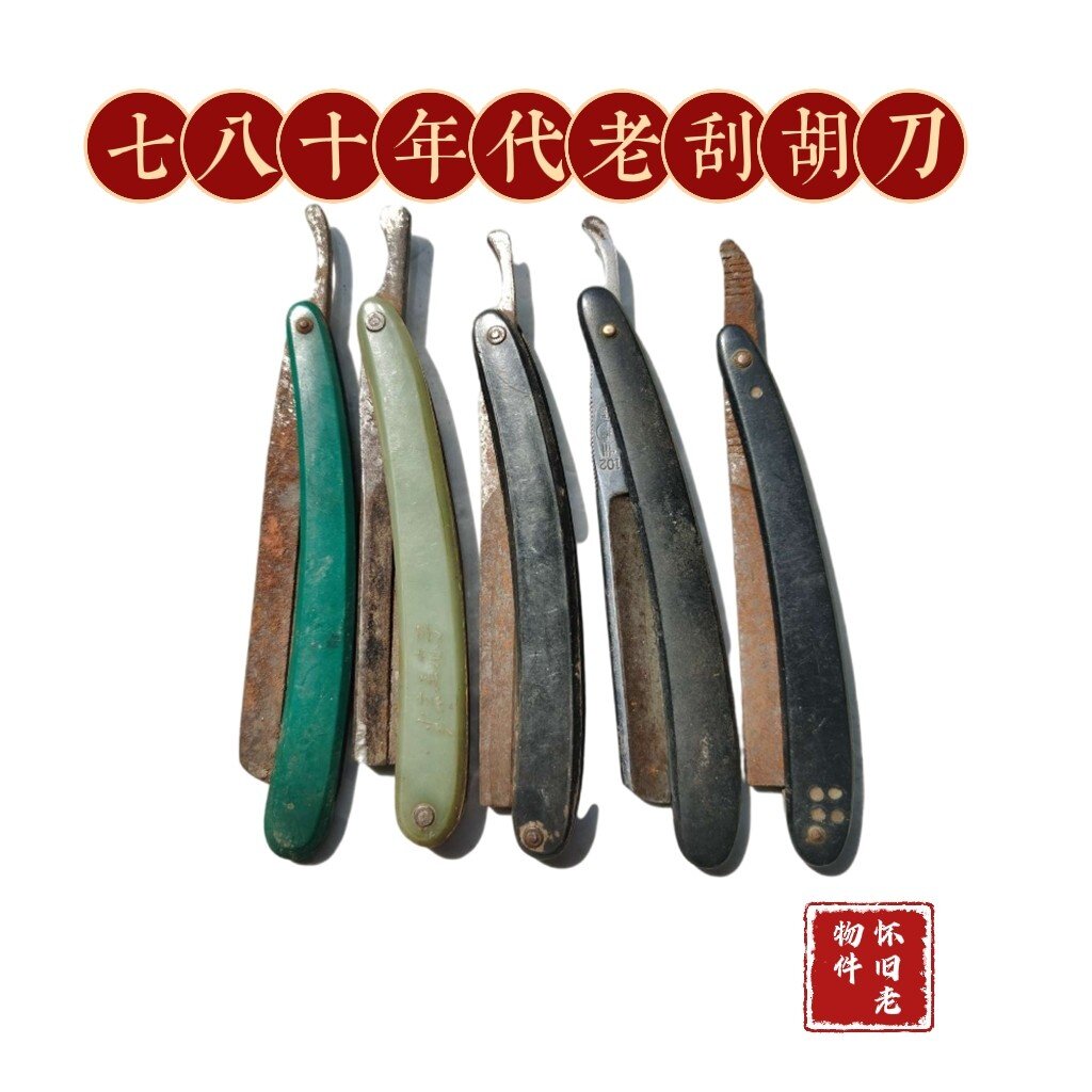 民间杂货古董古玩民俗物件老刮胡刀刀剃毛毛手动剃头刀毛刀剃头