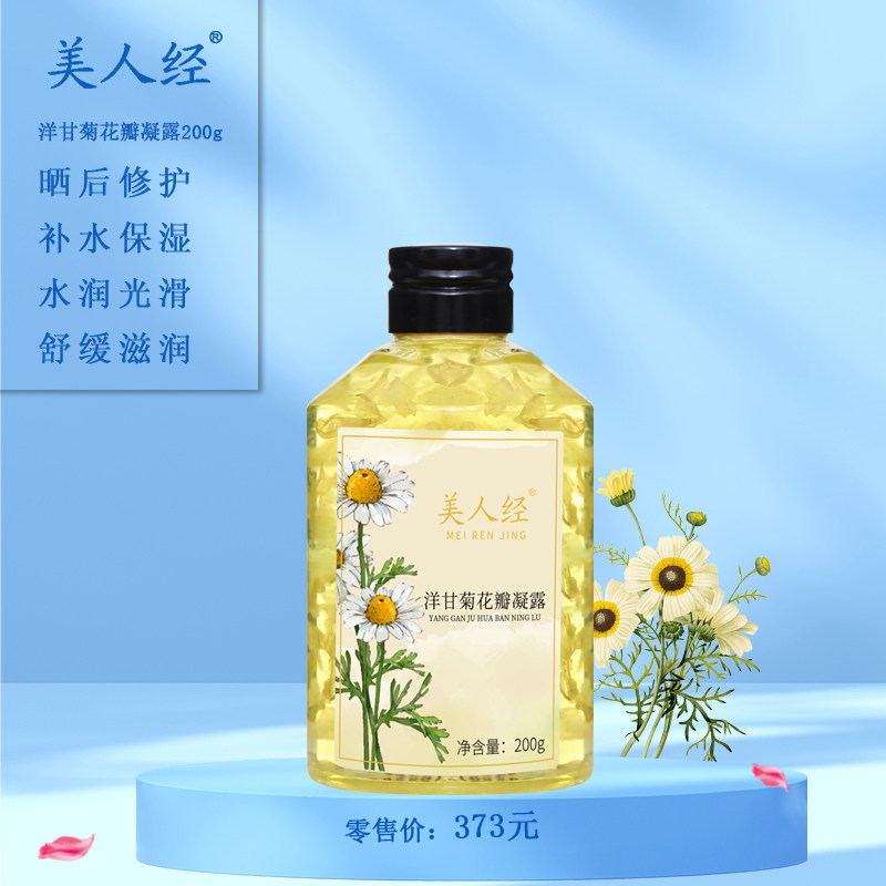 洋甘菊花瓣凝露 云南精油美人经舒缓保湿补水滋润乳液200ml