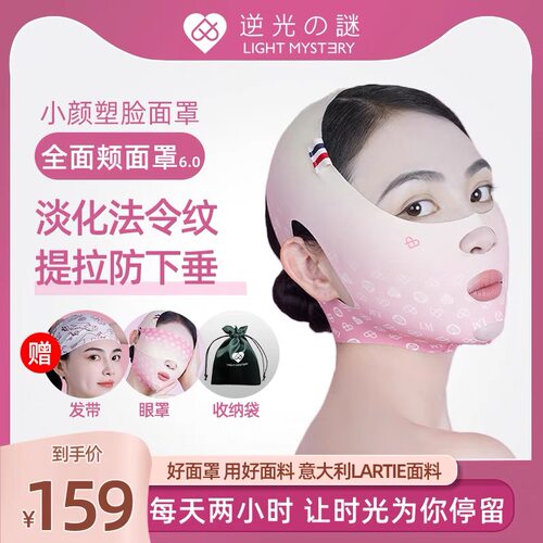 逆光之谜面罩面雕提拉紧致