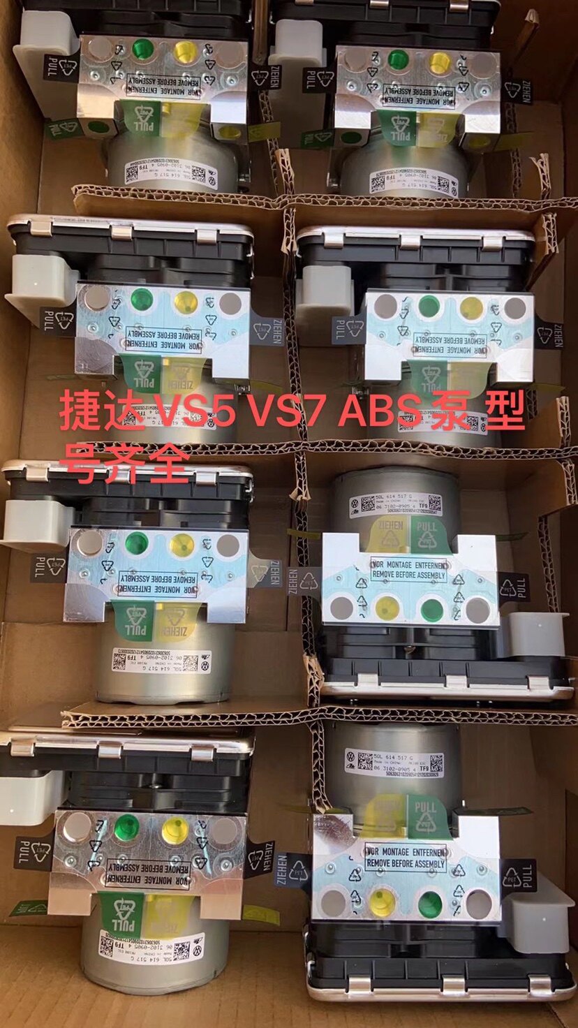 捷达VS5VS7 ABS泵 刹车总泵ABS泵刹车泵 原厂正品