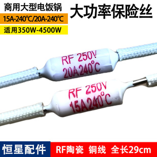 通用电饭锅保险丝陶瓷10a大功率15A240摄氏度20老式 小煲温度线216
