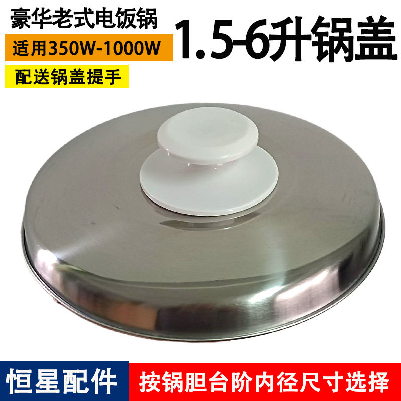 通用豪华老式小电饭锅配件盖子大全可拆卸三半角球家123456L提帽