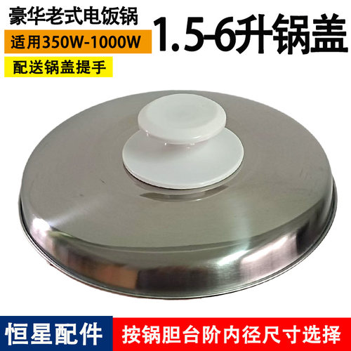 豪华老式小电饭锅配件盖子大全