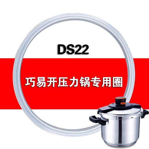 悦提高压锅22cm硅胶厚7mm16齿轮