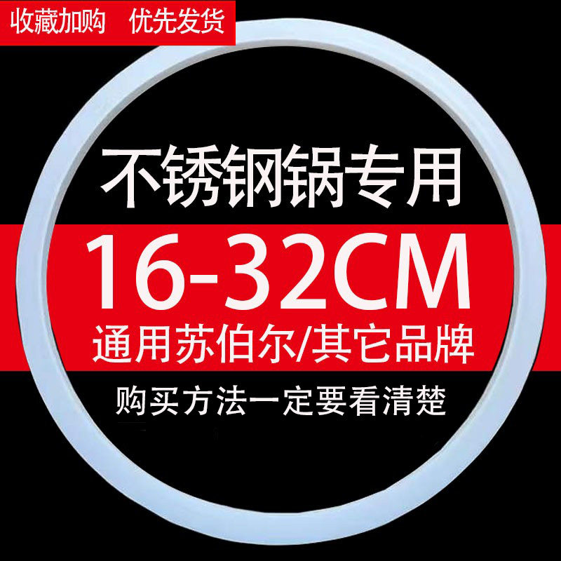 通用不锈钢高压锅密封圈揭宝配件图片
