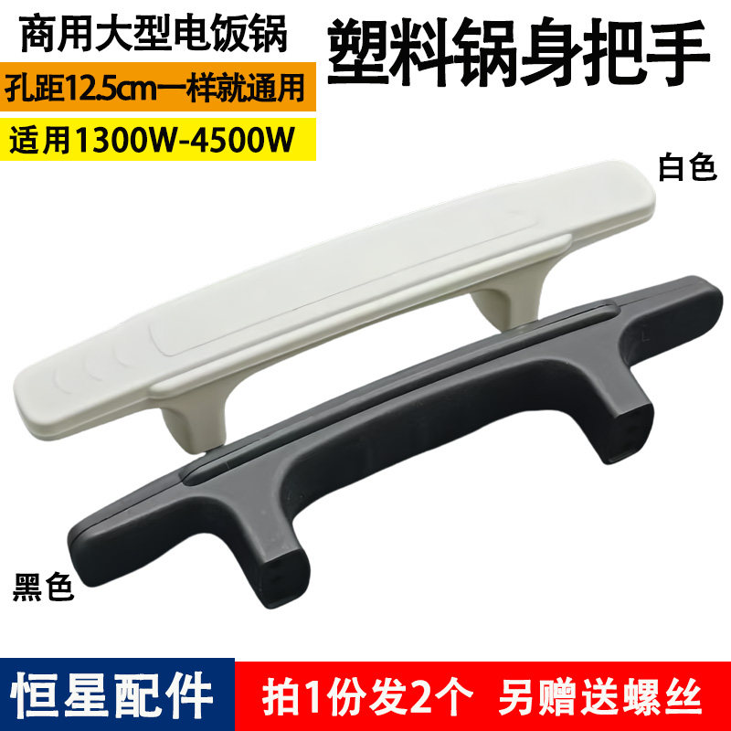 老式商用容量电饭锅配件大全盖帽长把手适三半双角球喜维修手柄