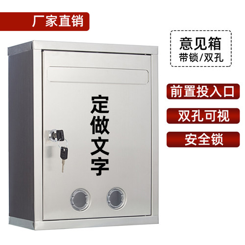 【工厂直销】不锈钢信箱意见箱举报箱投诉建议箱带锁壁挂式可定做