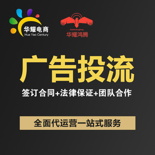 华耀电商巨量引擎开户信息流广告投放推广抖音广告代运营头条开户