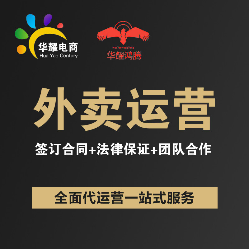 外卖代运营大众点评代运营美团代运营美团外卖代运营合同链接