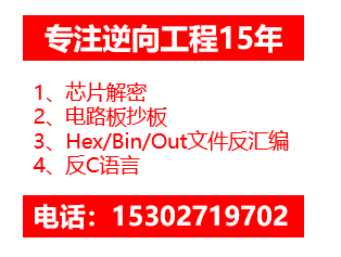 反C语言  反汇编 提取源代码 加注释 程序修改 逆向工程 解密 DSP