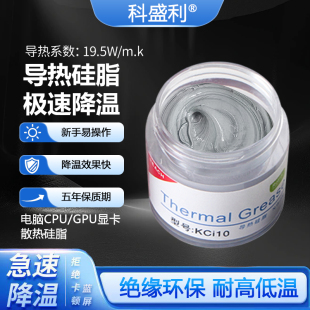 性能超越7921耐高温19.5w导热硅脂电脑cpu显卡散热膏不导电散热