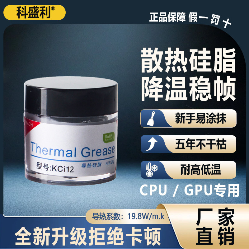 19.8W台式笔记本导热硅脂