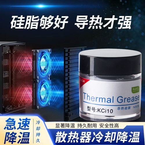 科盛利19.5瓦CPU显卡散热膏超高导热硅脂笔记本专用超频降温神器