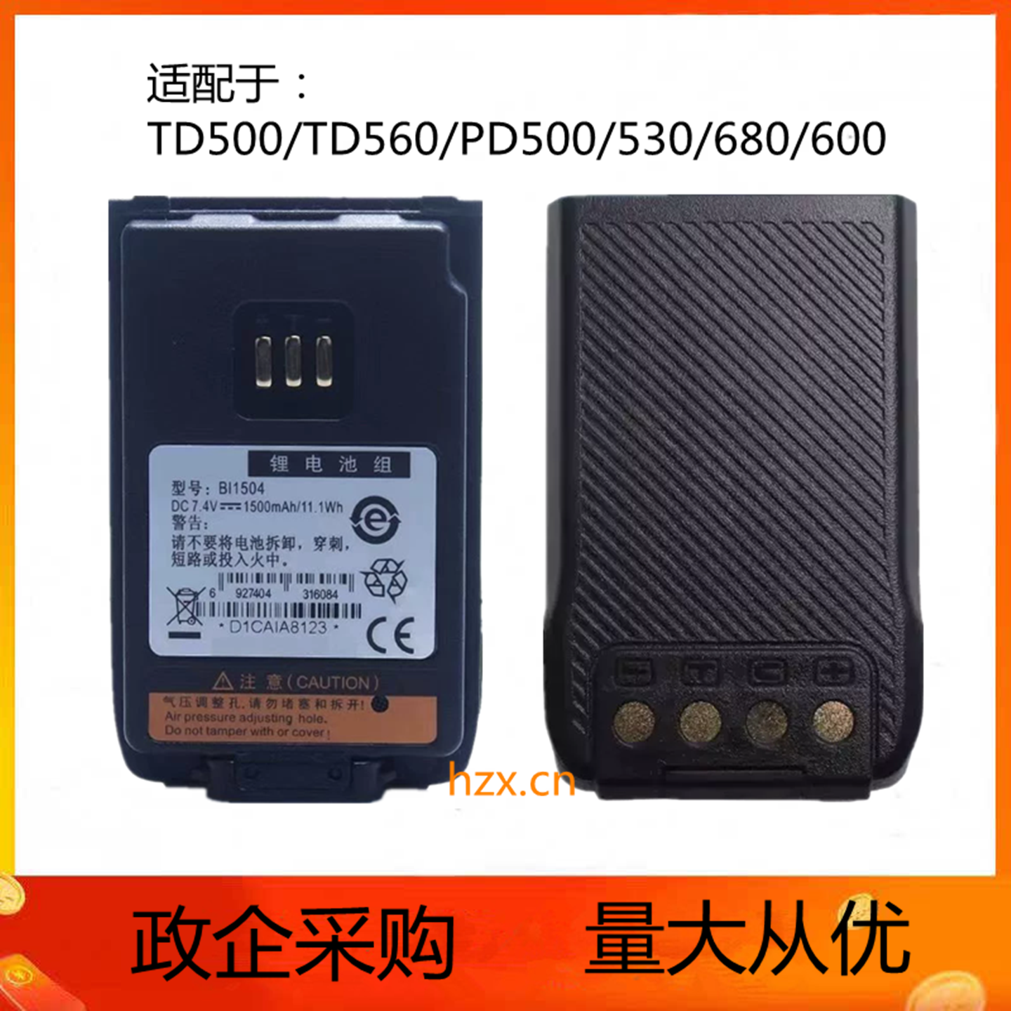 BL1504适配海能达对讲机电池 TD500/TD560/PD500/530/680/600电板