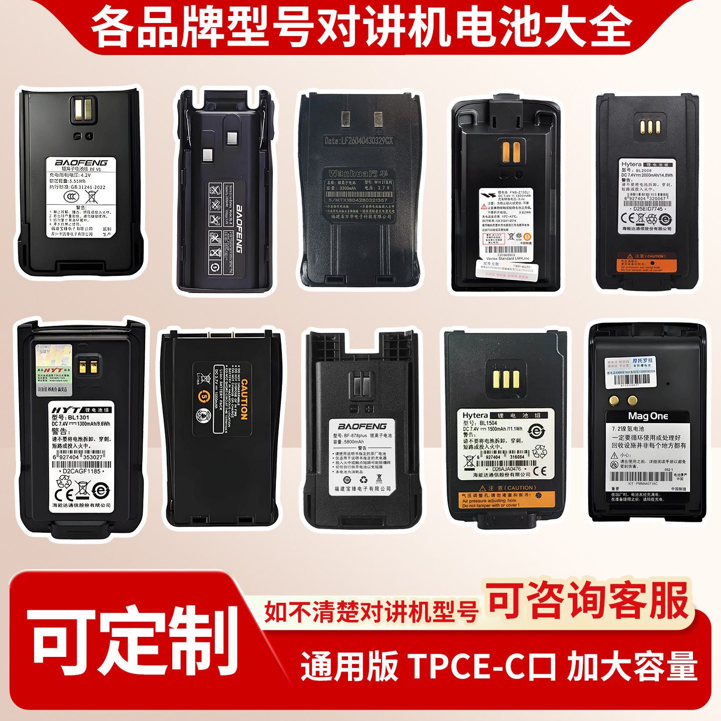 对讲机电池通用型聚合物插卡摩托罗拉宝锋海能达泉盛定制电板大全