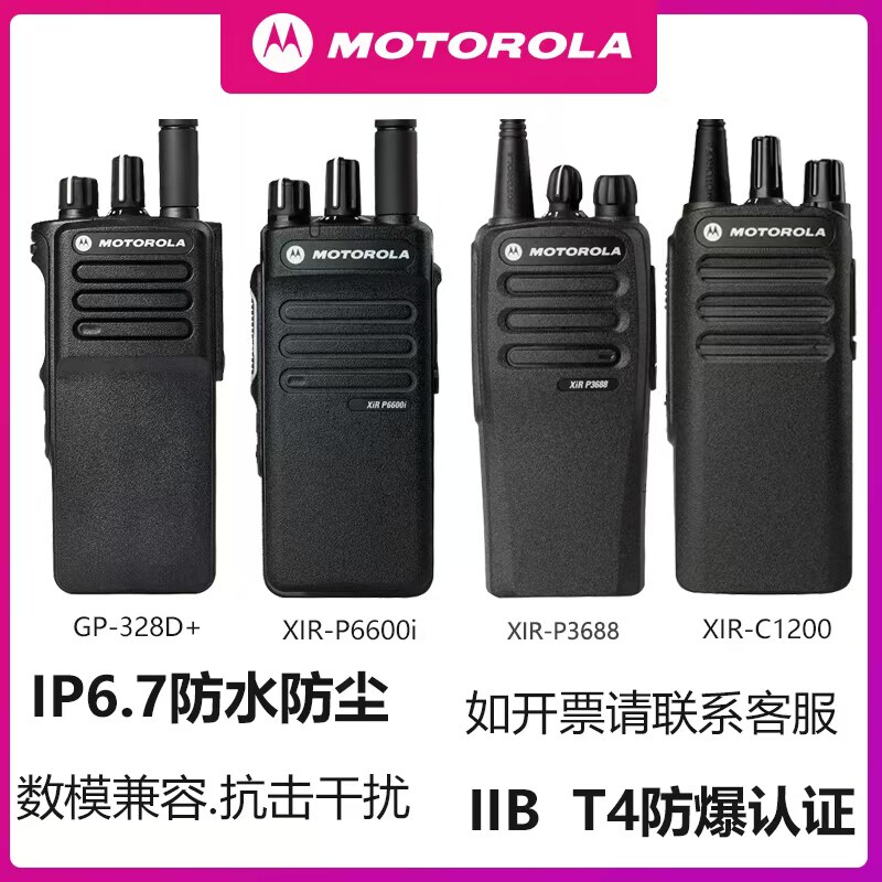 摩托罗拉Xir P3688数字C1200对讲机P6600i防爆gp328D+适用化工厂