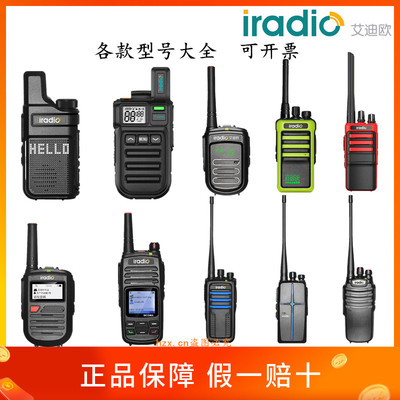 艾迪欧V2 V3 V9 T3200 CP8800 CP680 CP268对讲机TH328 HT510对讲