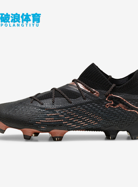 Puma/彪马正品FUTURE 7 ULTIMATE FG/AG男士足球鞋107599-02