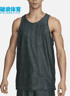 Nike/耐克正品Dri-FIT男士双面穿针织运动时尚篮球球衣FN2850-338
