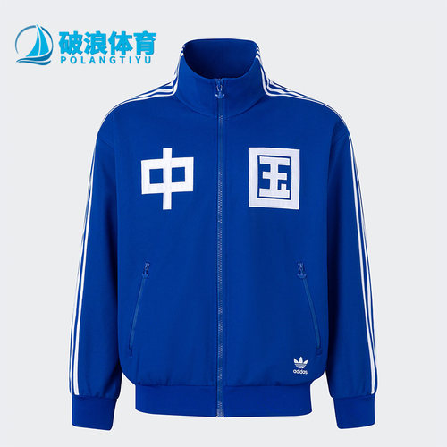 Adidas/阿迪达斯正品田径经典运动男女拉链夹克外套IT4482