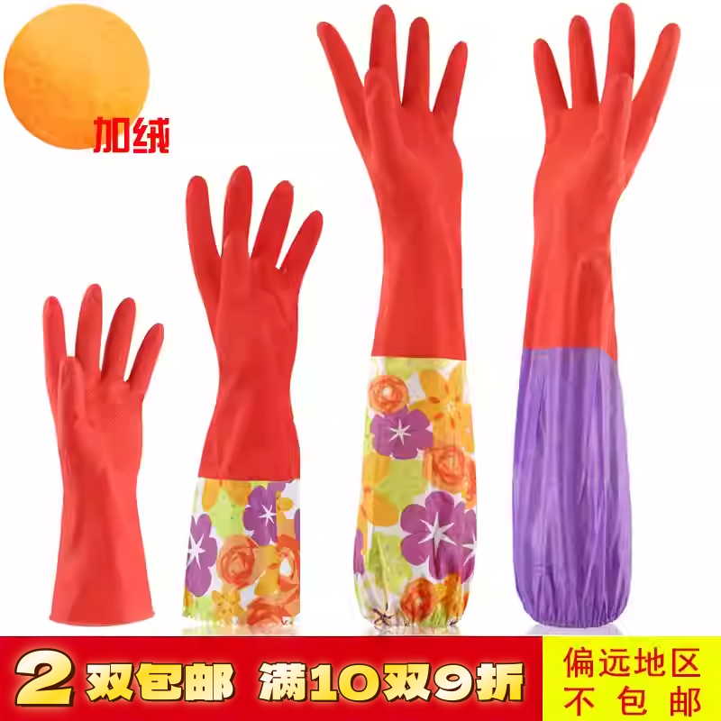 2双包邮乳胶橡胶皮耐用手套加绒洗衣洗碗清洁塑胶皮加厚家务加长