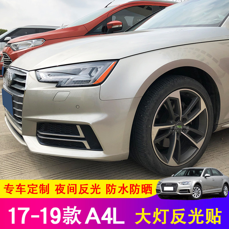 A4L美规大灯反光贴17-19款a4l美版改装专用装饰个性防撞警示