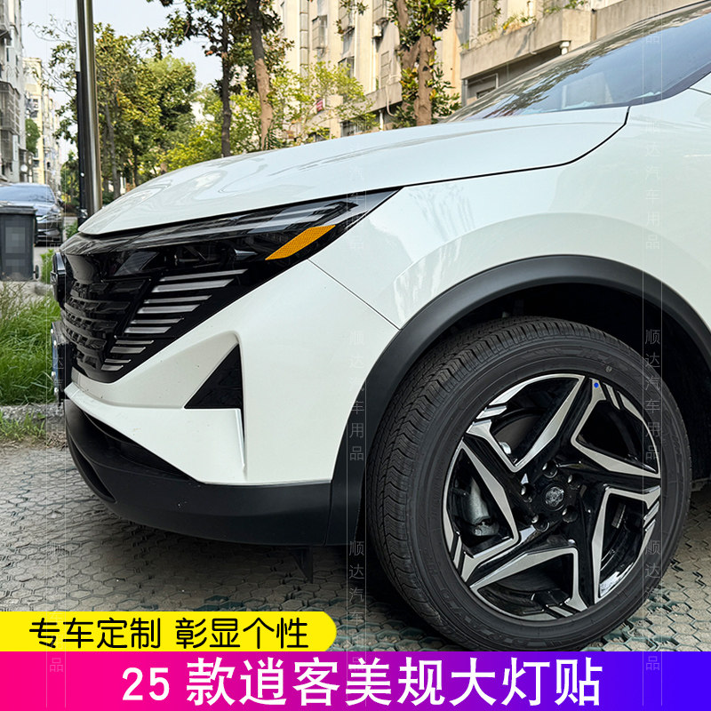 日产逍客美规大灯反光贴