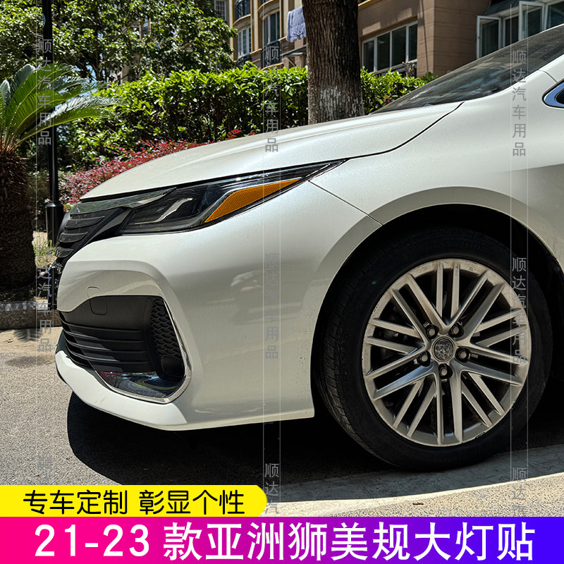 亚洲狮美规大灯反光贴21-23款