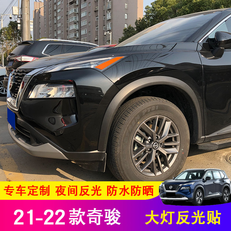奇骏美规大灯反光贴21-22款日