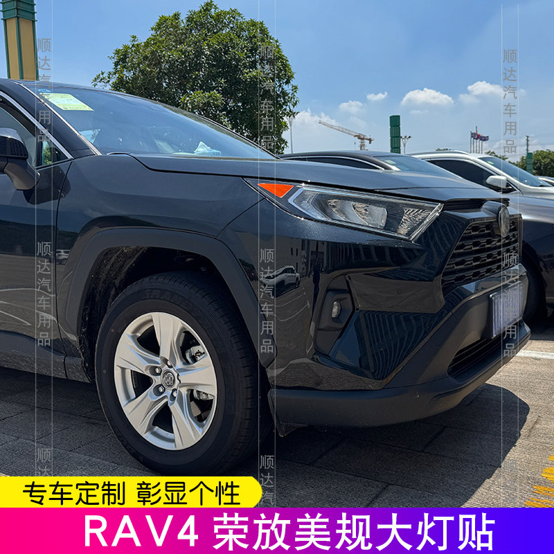 丰田RAV4大灯美规改装贴