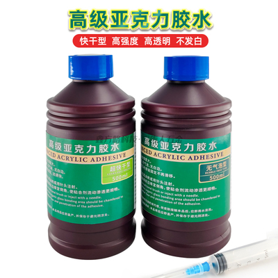 高级亚克力透明秒干胶水