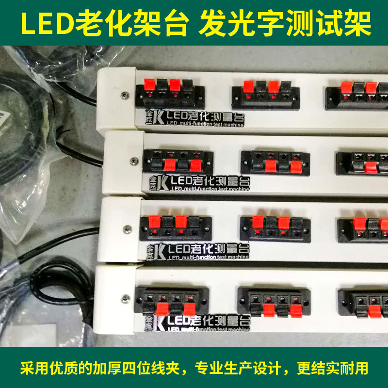 led老化发光字测试架广告夹子图片