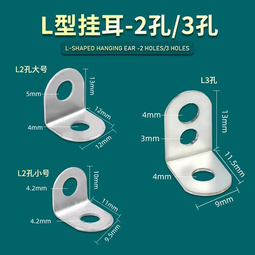 L2孔3孔挂耳广告字安装码90度直角耳L型7字耳拖广告字牌画框固定