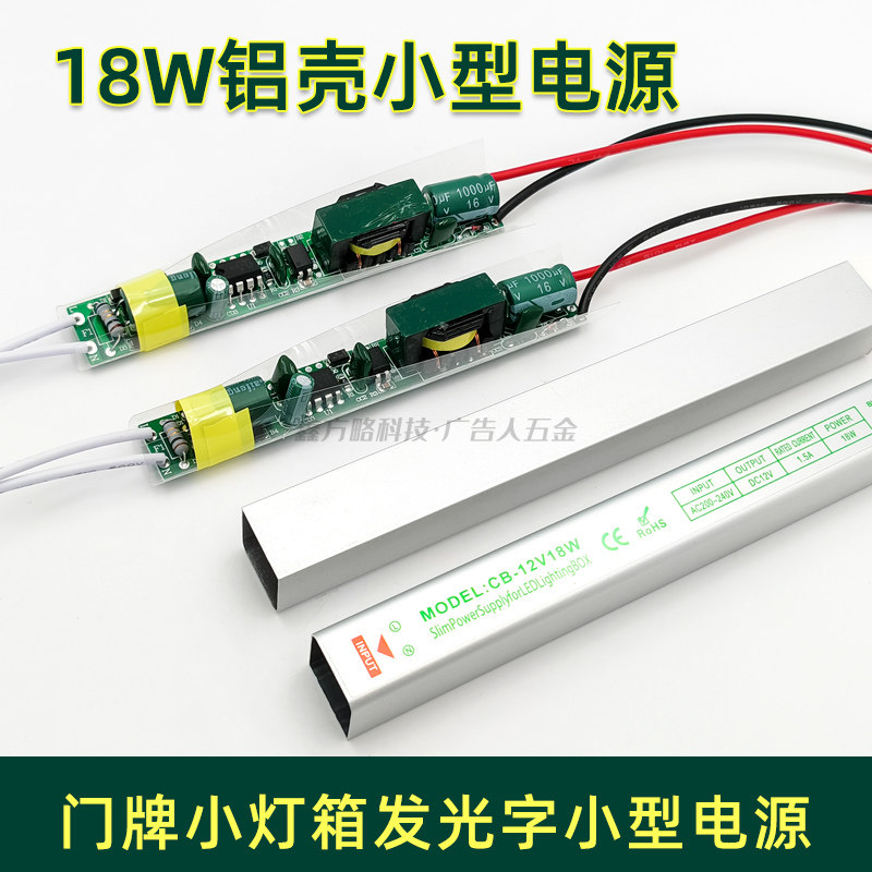 广告人门牌小电源12v18w30W图片