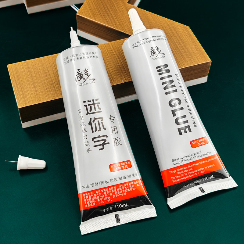 迷你字专用密封胶 无边字背板固定胶 广告做字迷你字胶水粘合胶