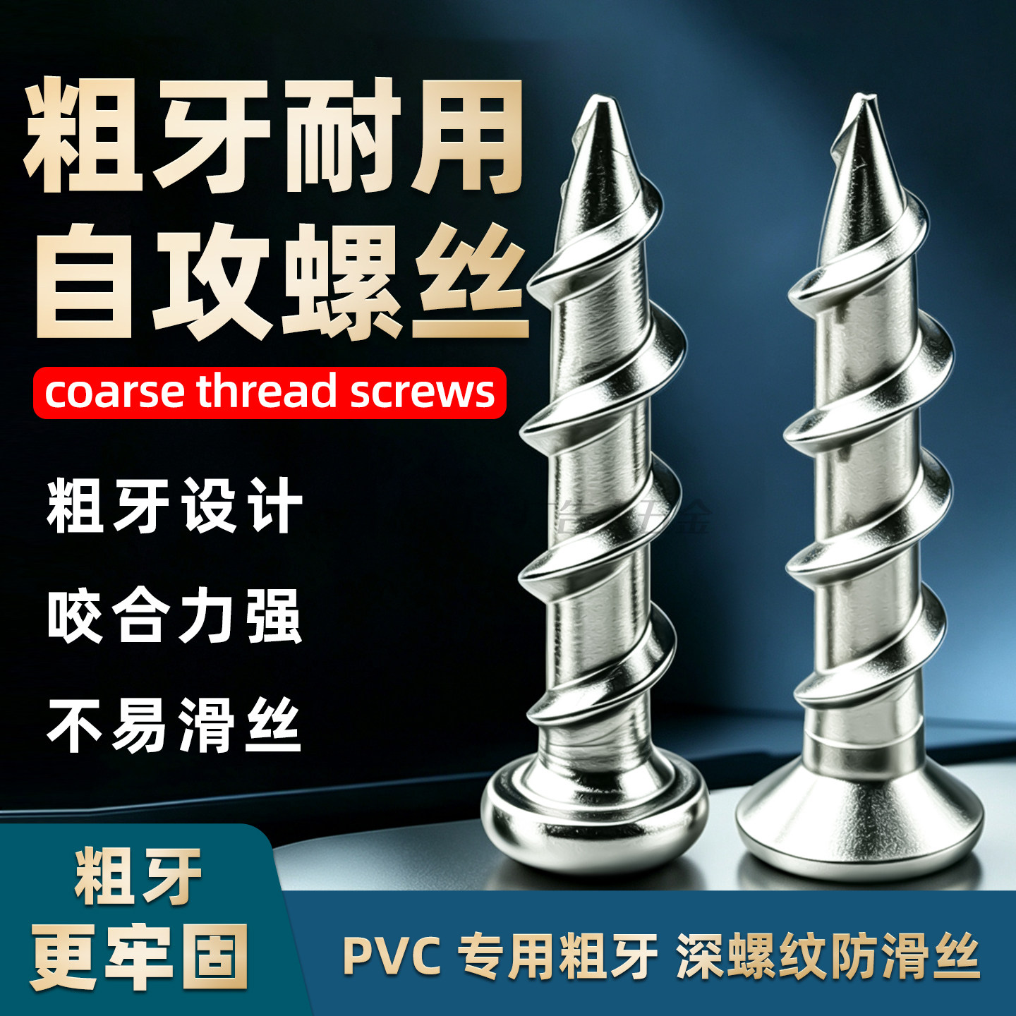木牙螺丝粗牙螺丝铁电镀加硬自攻螺丝广告字无边字包边字锁PVC板