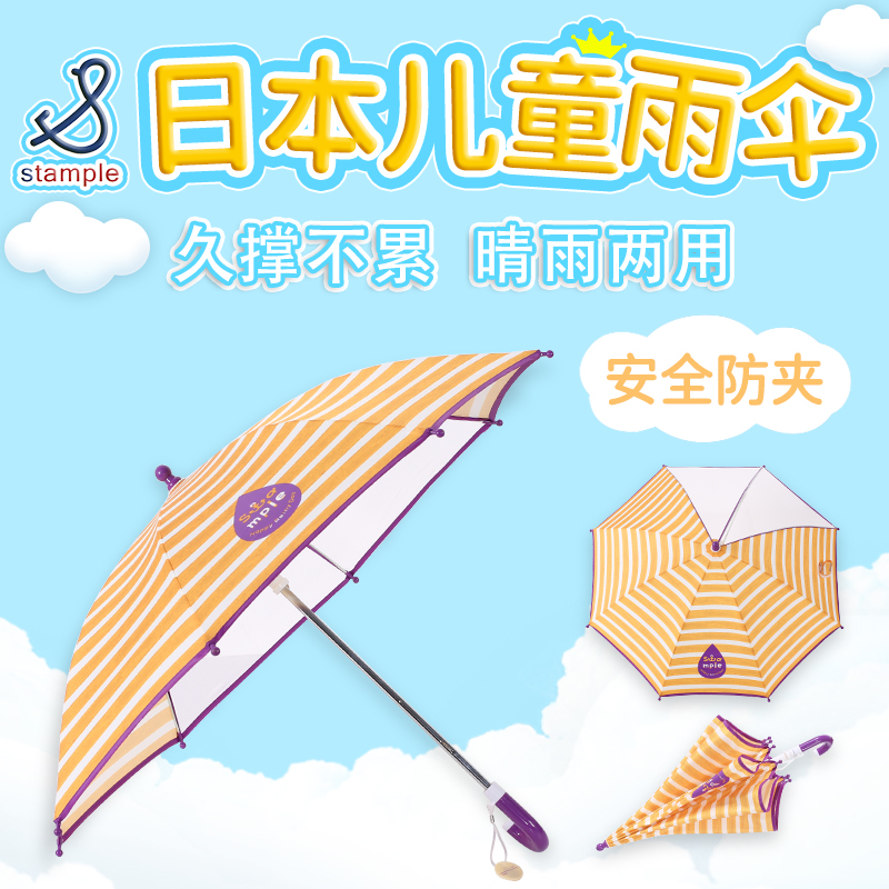 stample儿童雨伞长柄遮阳易收