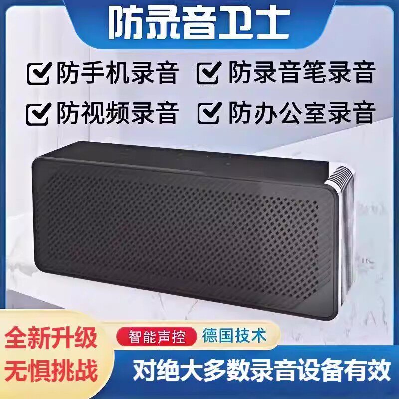 标康防手机录音干扰器高精度